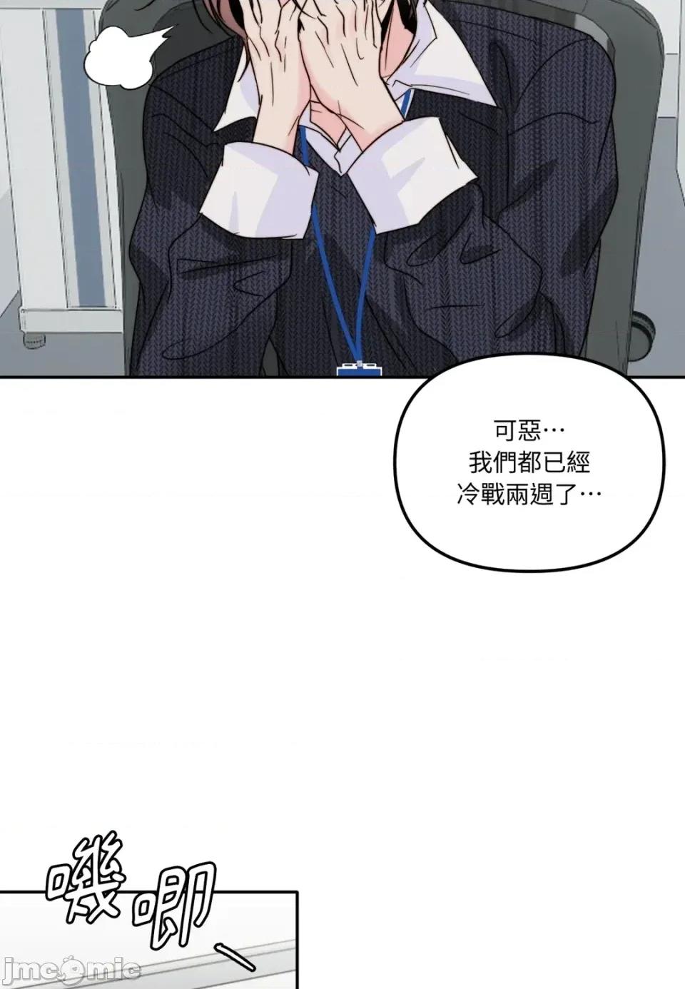 真爱打喷嚏 真爱打喷嚏-第40话 第80页