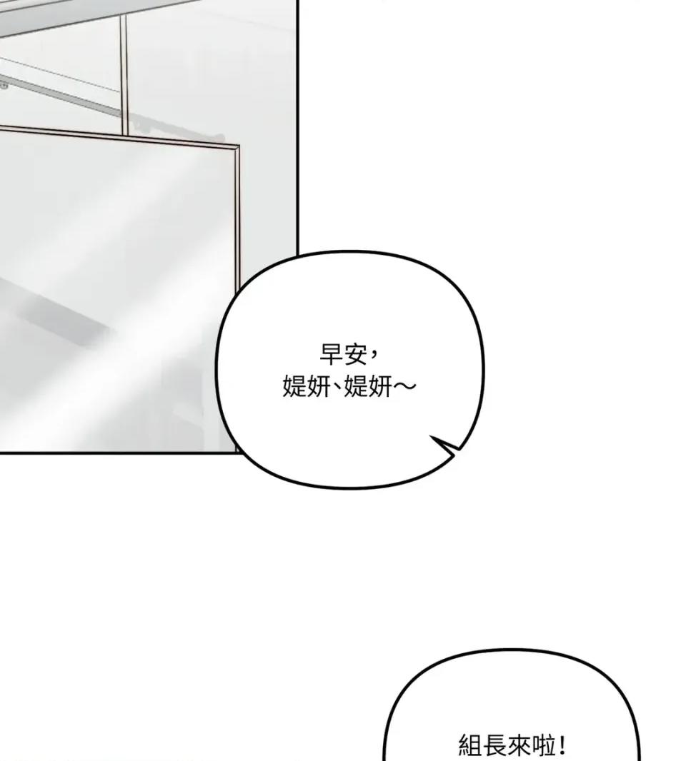 真爱打喷嚏 真爱打喷嚏-第40话 第81页