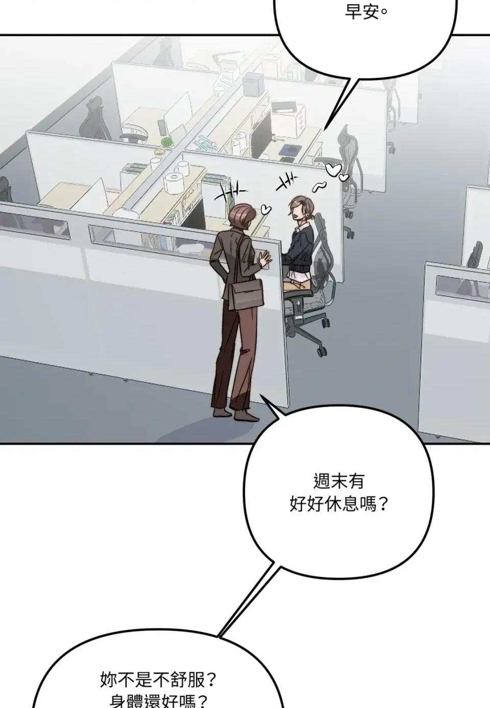 真爱打喷嚏 真爱打喷嚏-第40话 第82页