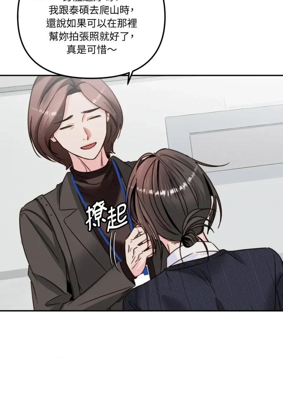 真爱打喷嚏 真爱打喷嚏-第40话 第83页