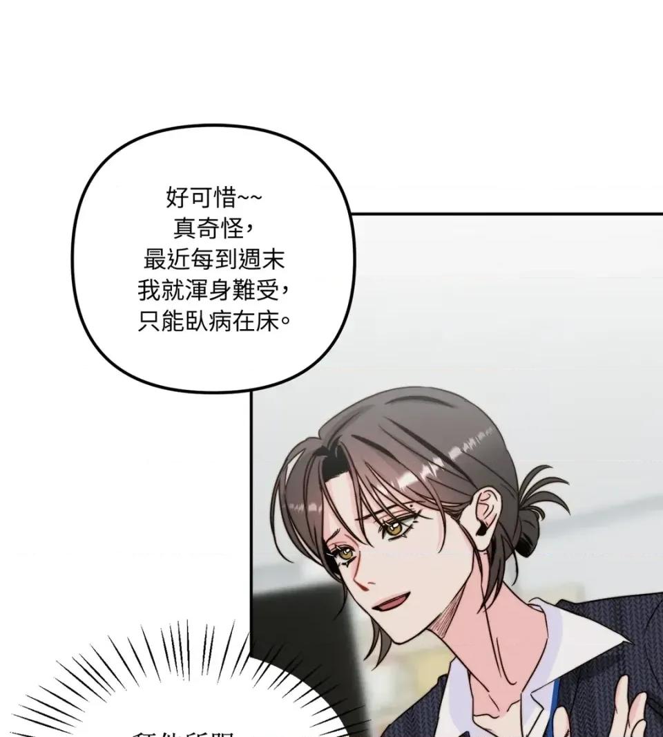 真爱打喷嚏 真爱打喷嚏-第40话 第84页