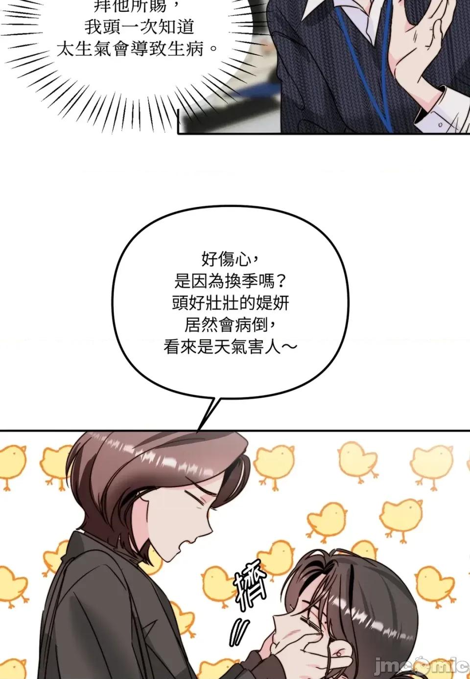 真爱打喷嚏 真爱打喷嚏-第40话 第85页