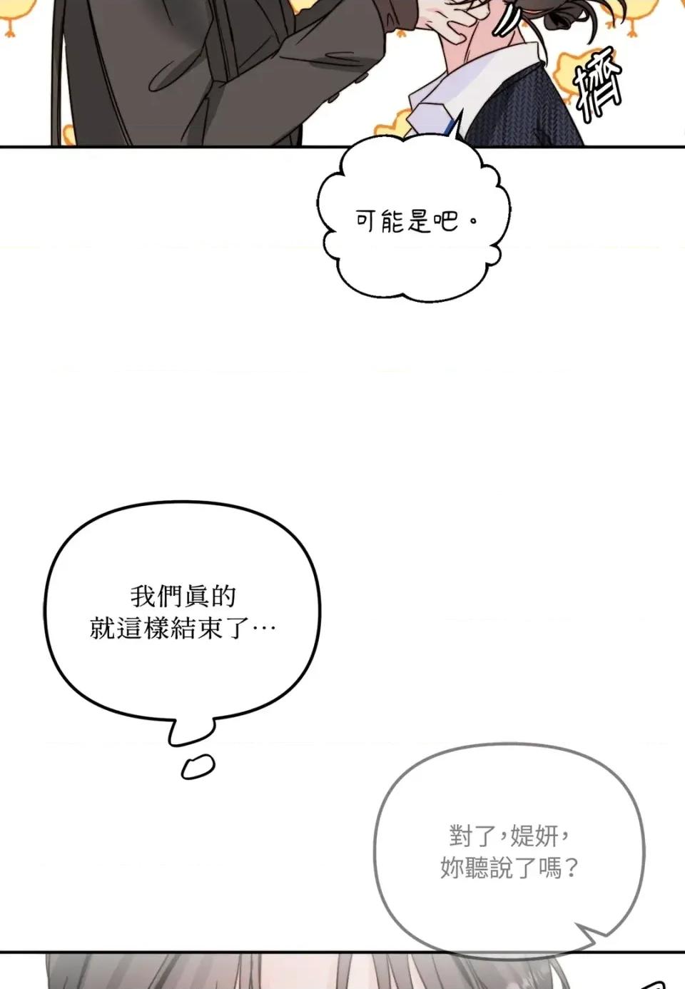 真爱打喷嚏 真爱打喷嚏-第40话 第86页