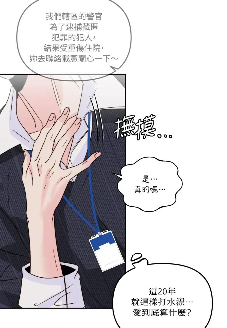 真爱打喷嚏 真爱打喷嚏-第40话 第88页
