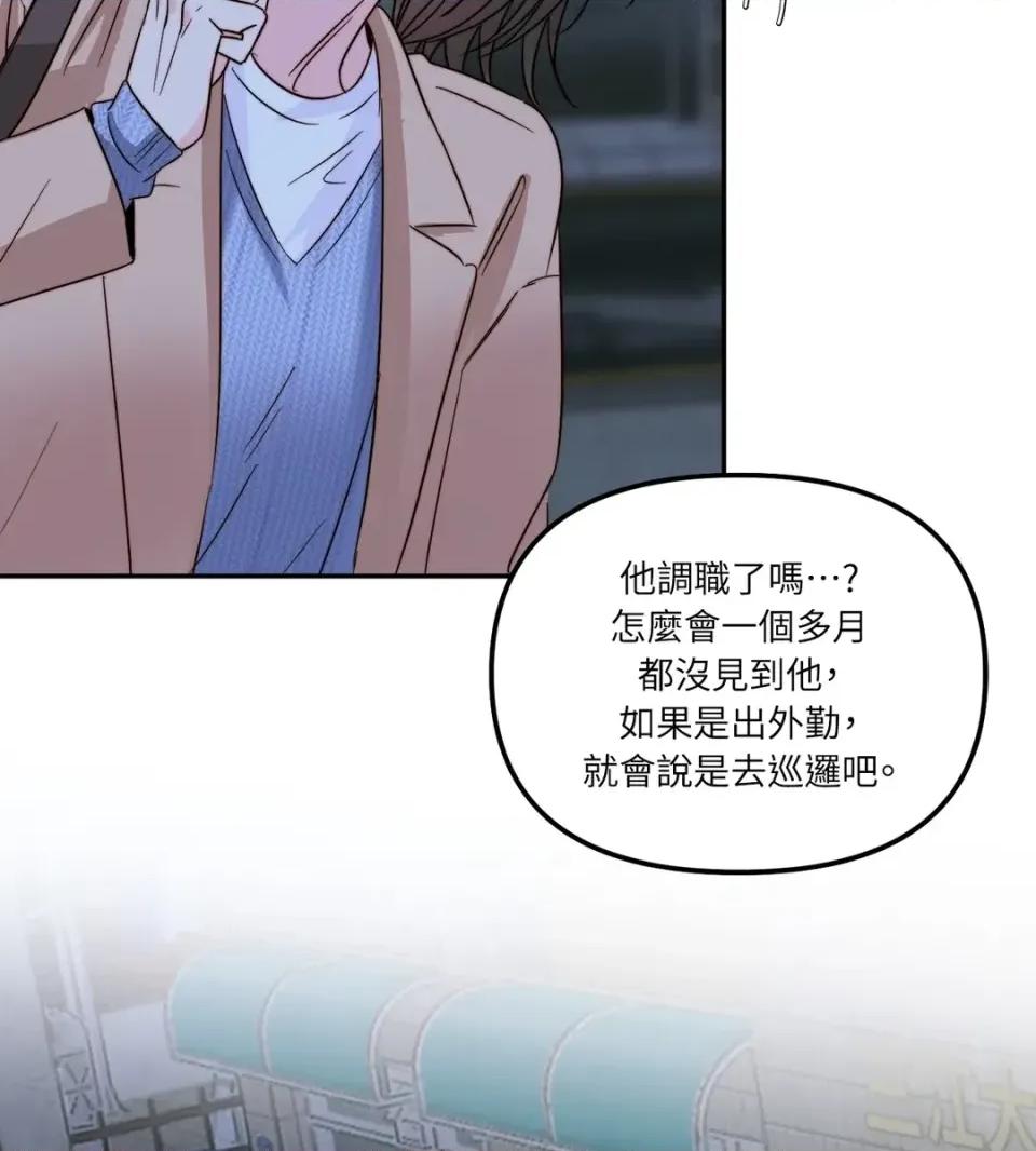 真爱打喷嚏 真爱打喷嚏-第41话 第9页