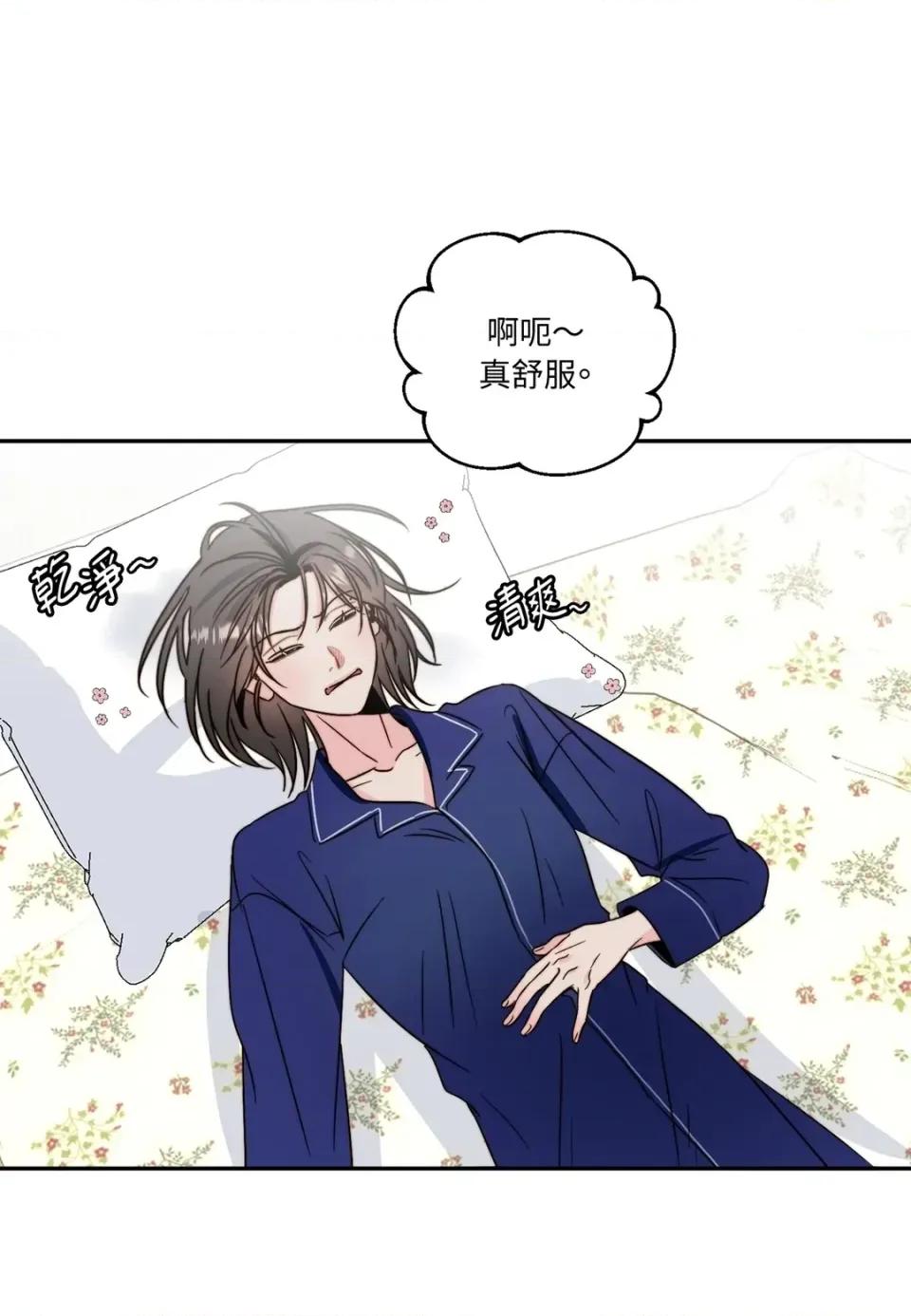 真爱打喷嚏 真爱打喷嚏-第41话 第14页