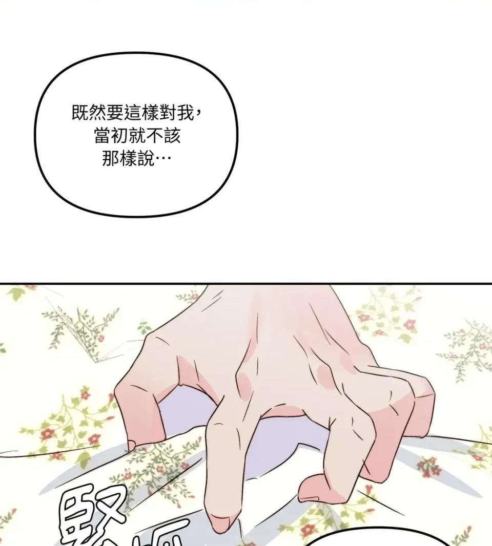 真爱打喷嚏 真爱打喷嚏-第41话 第21页