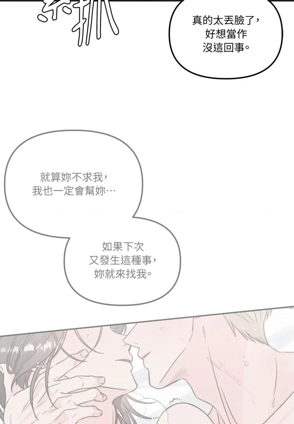 真爱打喷嚏 真爱打喷嚏-第41话 第22页