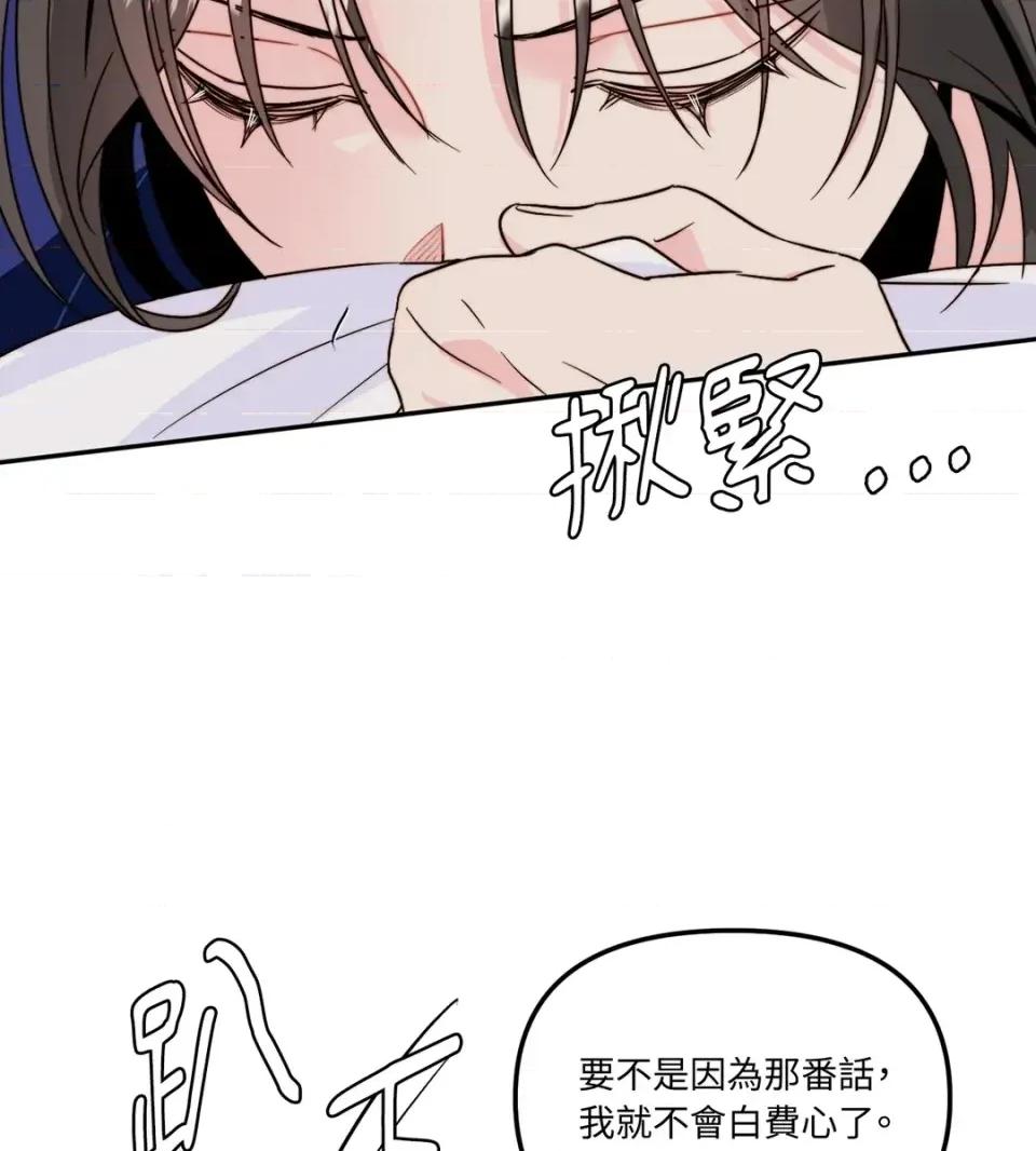 真爱打喷嚏 真爱打喷嚏-第41话 第24页
