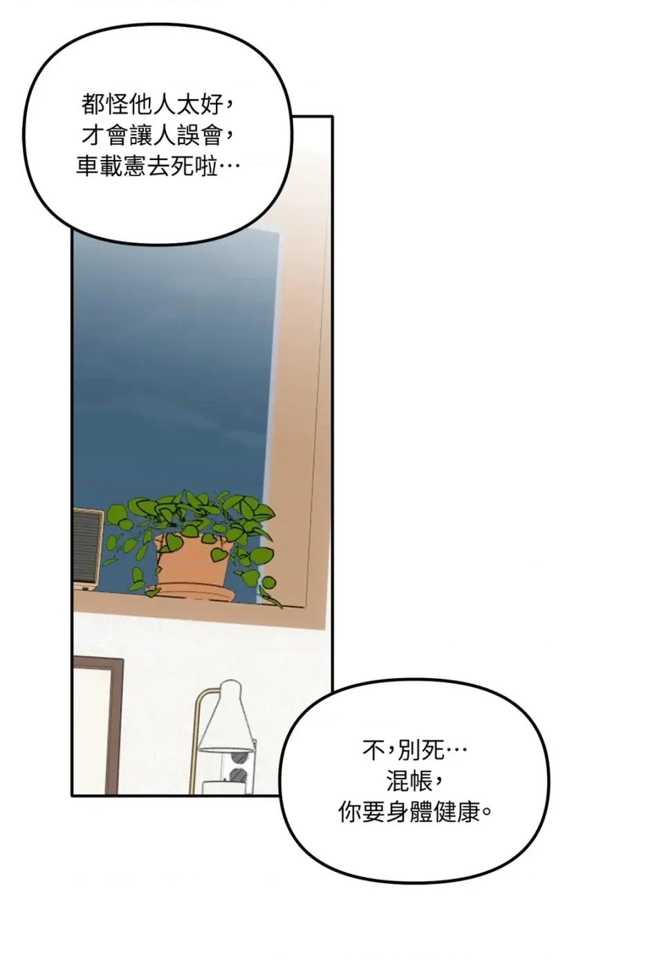真爱打喷嚏 真爱打喷嚏-第41话 第26页