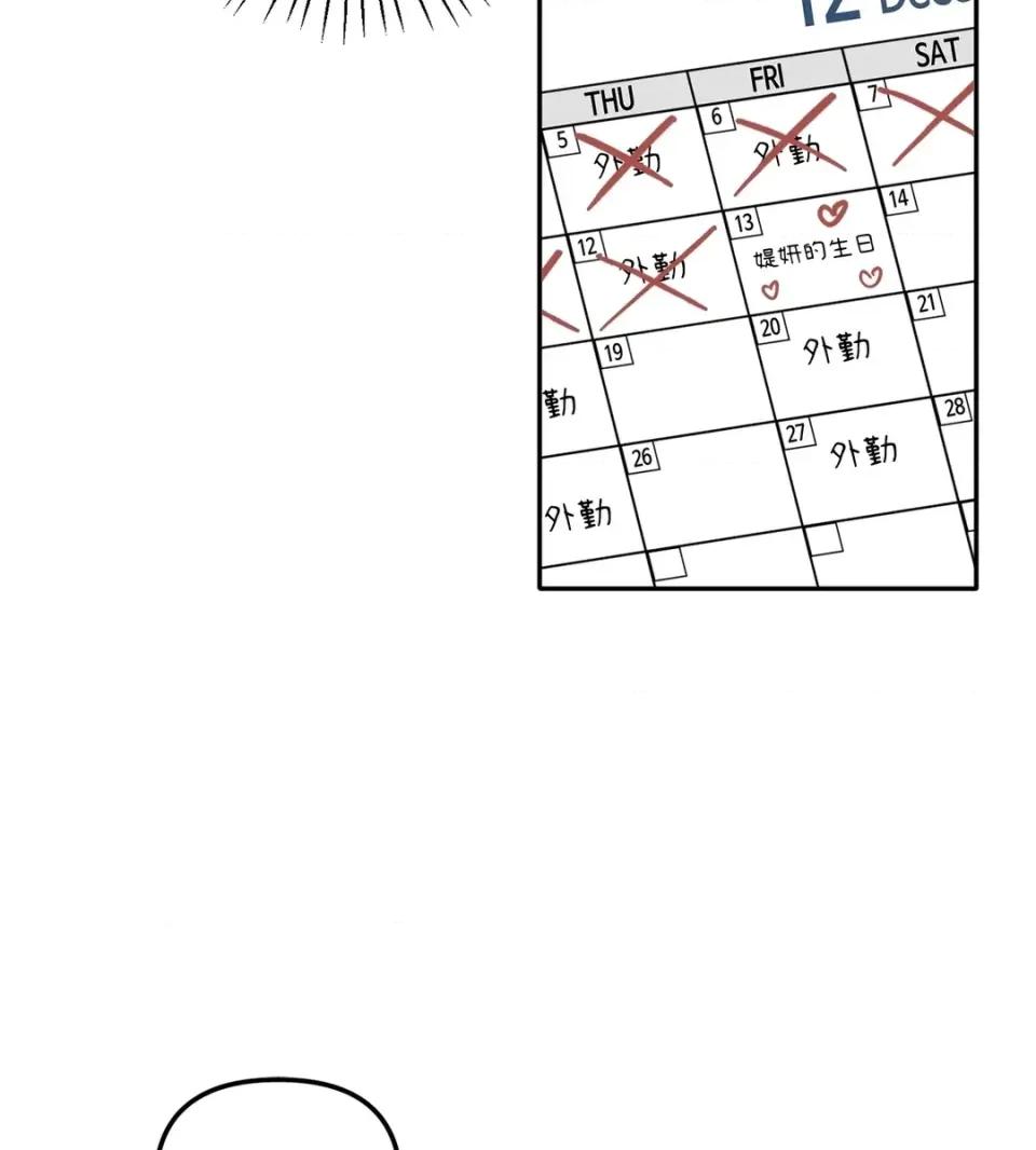 真爱打喷嚏 真爱打喷嚏-第41话 第33页