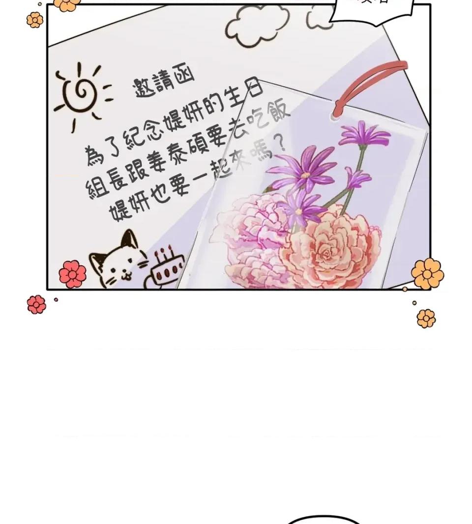 真爱打喷嚏 真爱打喷嚏-第41话 第39页