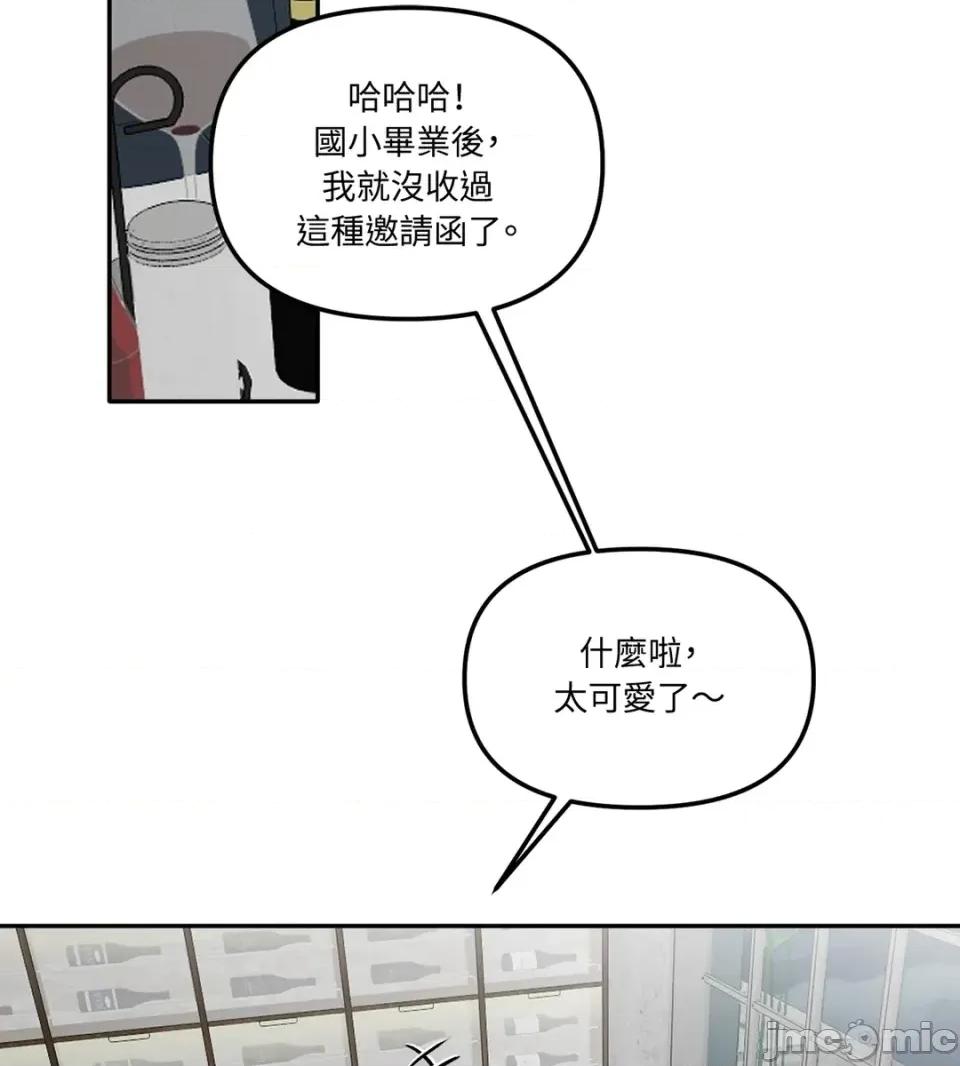 真爱打喷嚏 真爱打喷嚏-第41话 第45页