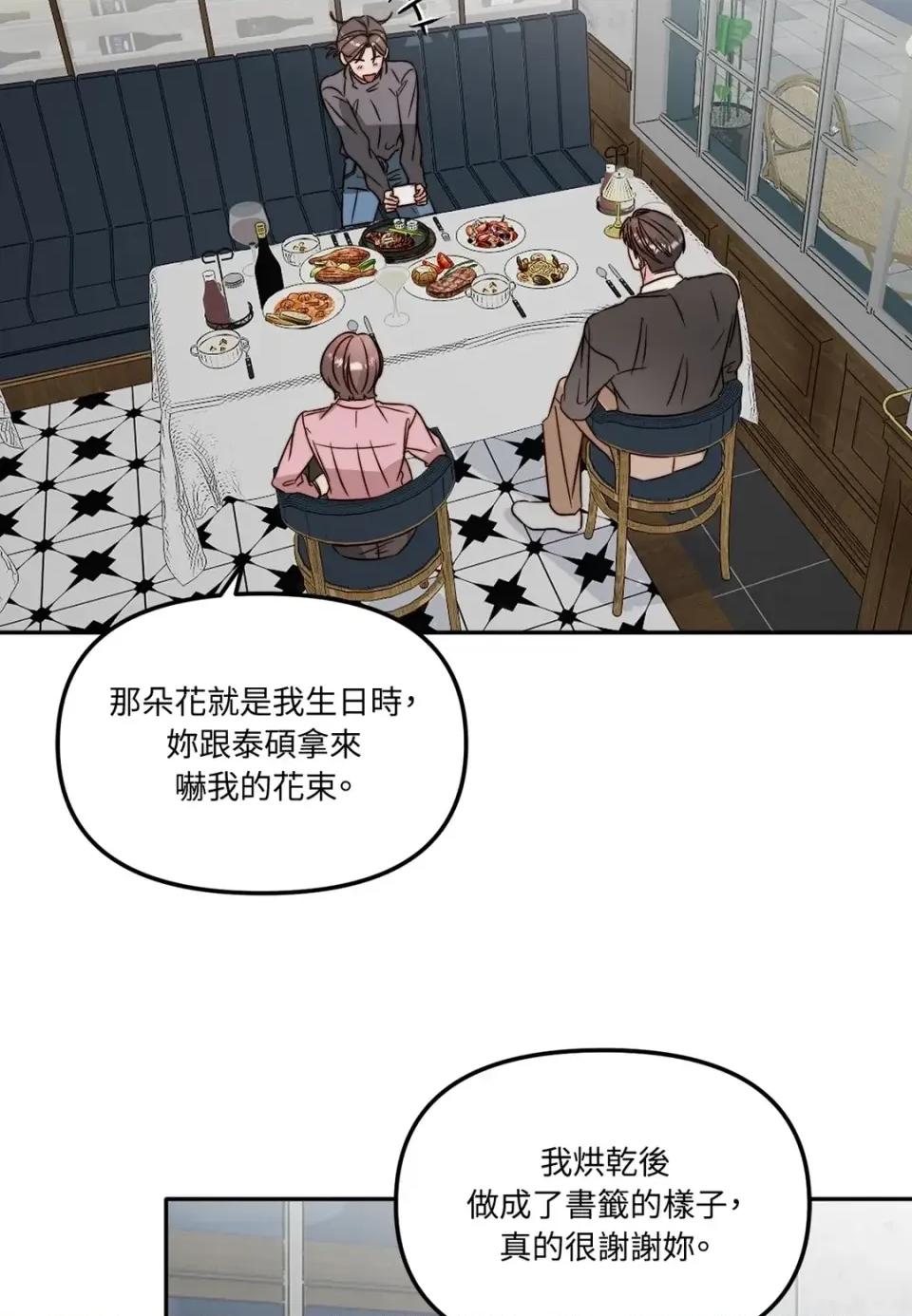 真爱打喷嚏 真爱打喷嚏-第41话 第46页