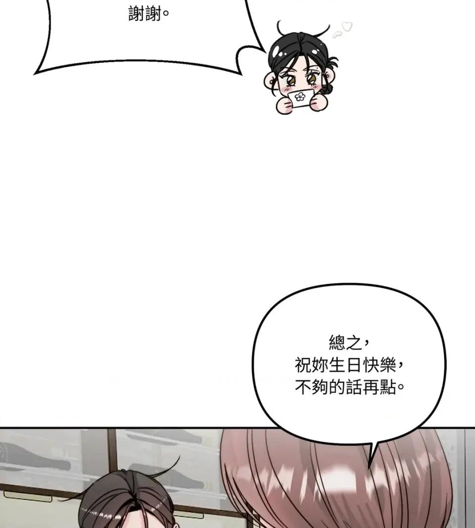 真爱打喷嚏 真爱打喷嚏-第41话 第48页