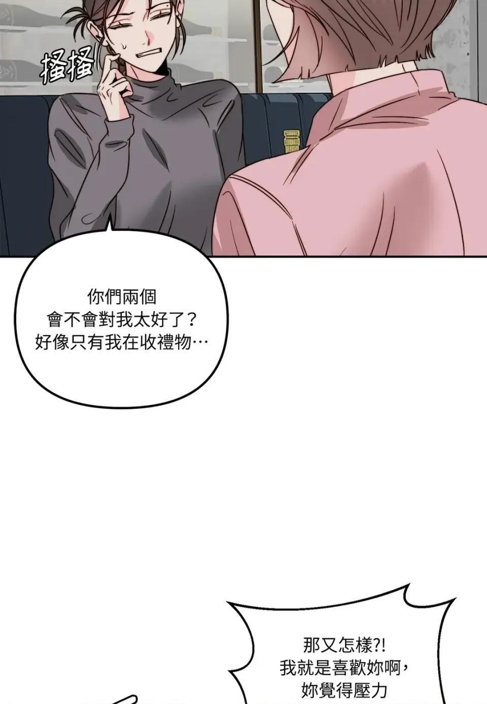 真爱打喷嚏 真爱打喷嚏-第41话 第49页