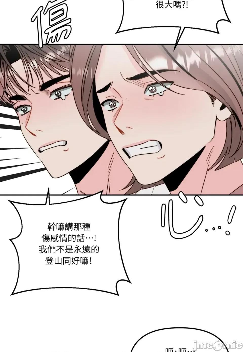 真爱打喷嚏 真爱打喷嚏-第41话 第50页