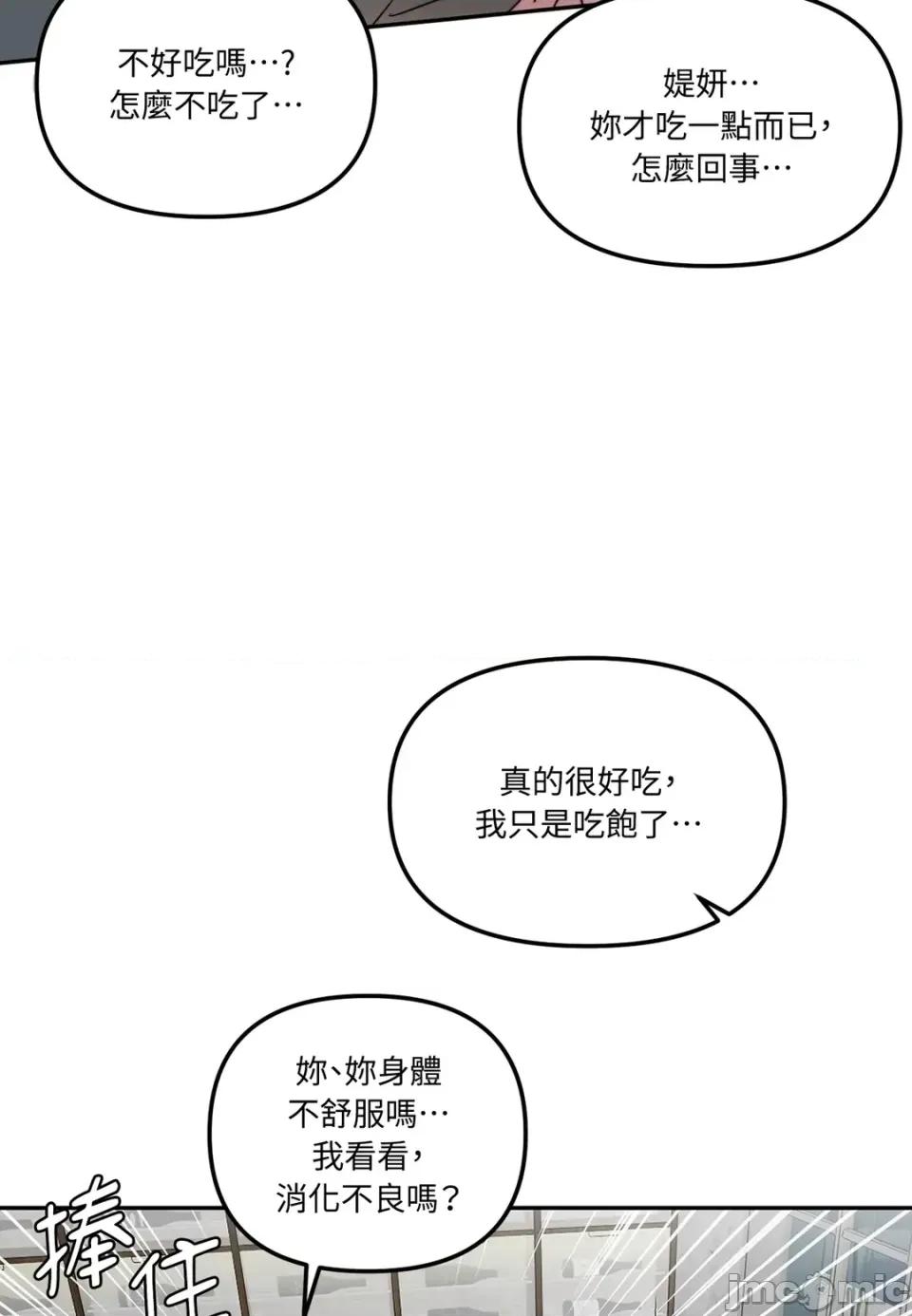 真爱打喷嚏 真爱打喷嚏-第41话 第55页