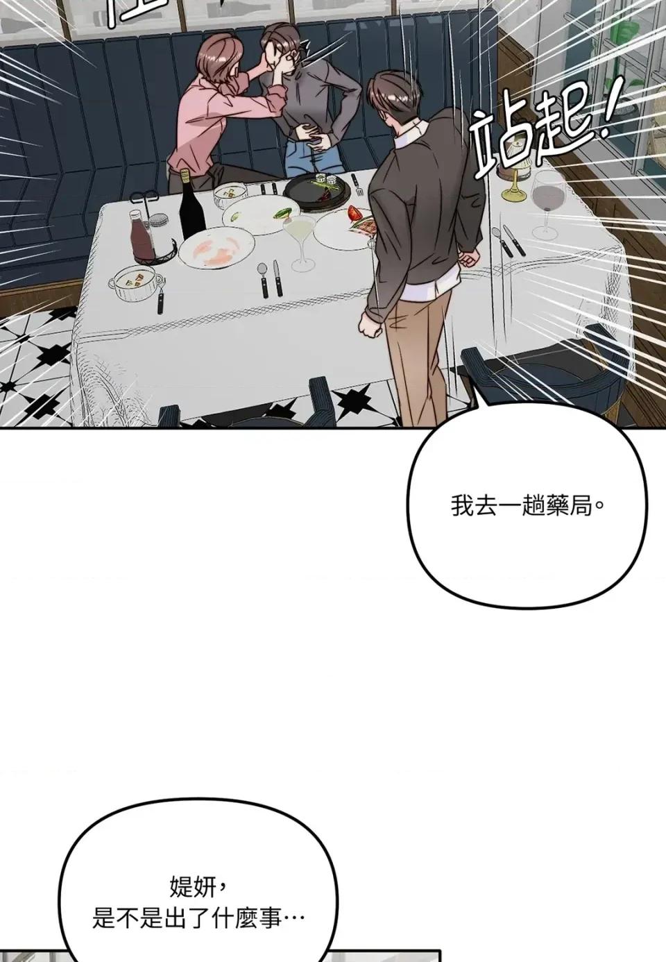 真爱打喷嚏 真爱打喷嚏-第41话 第56页