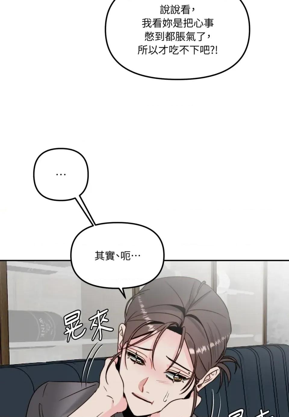 真爱打喷嚏 真爱打喷嚏-第41话 第58页