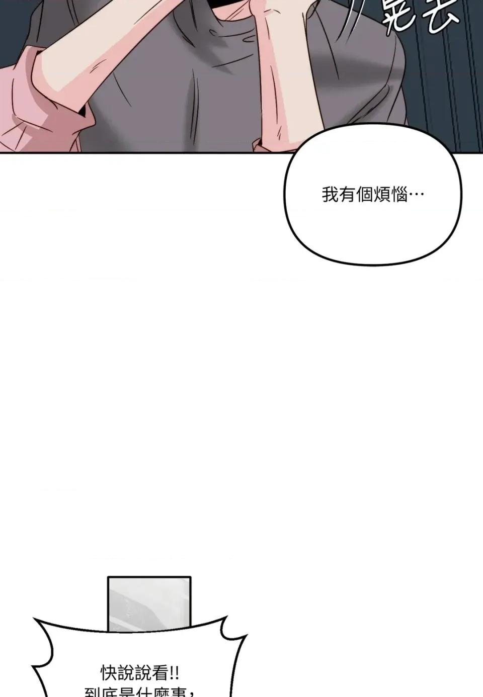 真爱打喷嚏 真爱打喷嚏-第41话 第59页