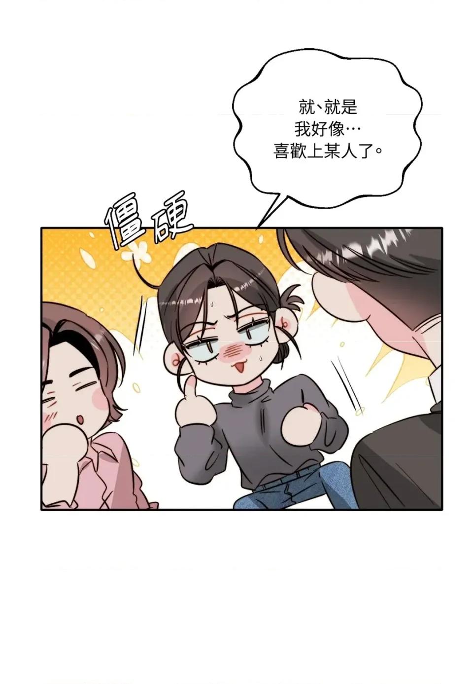真爱打喷嚏 真爱打喷嚏-第41话 第61页