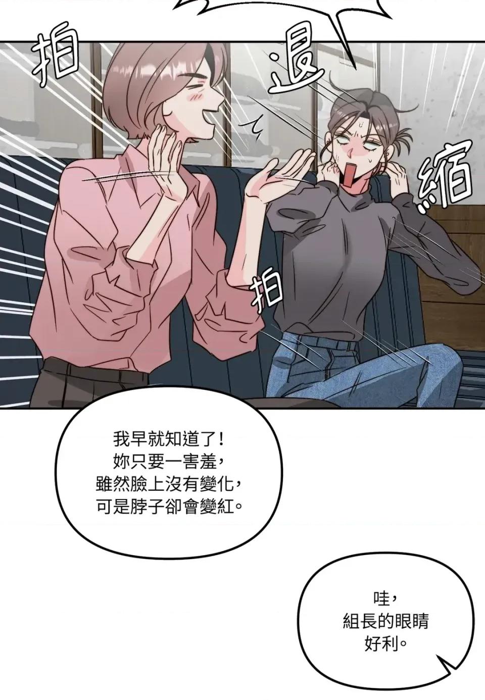 真爱打喷嚏 真爱打喷嚏-第41话 第64页
