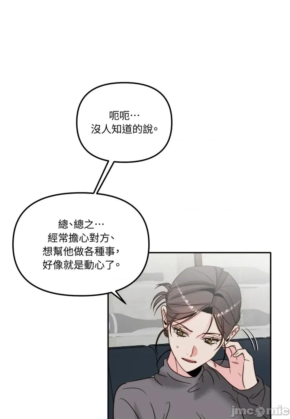 真爱打喷嚏 真爱打喷嚏-第41话 第65页