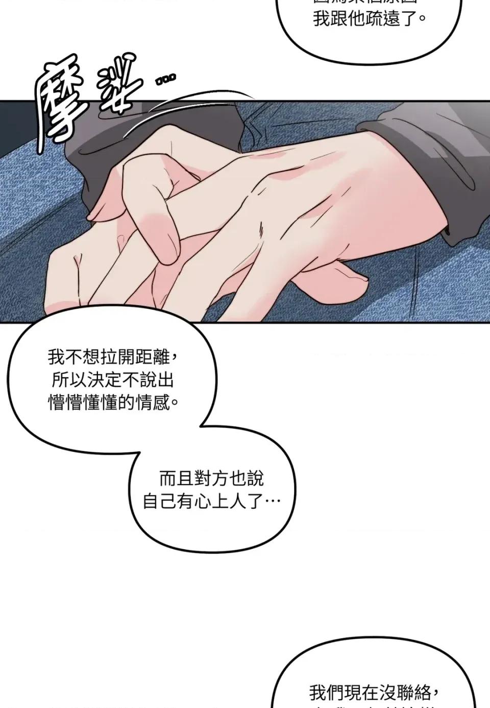真爱打喷嚏 真爱打喷嚏-第41话 第67页