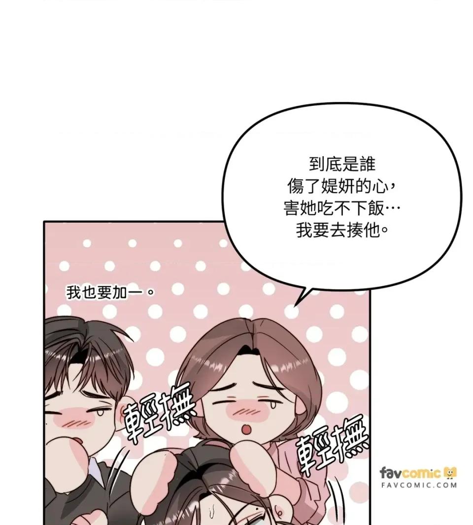 真爱打喷嚏 真爱打喷嚏-第41话 第69页