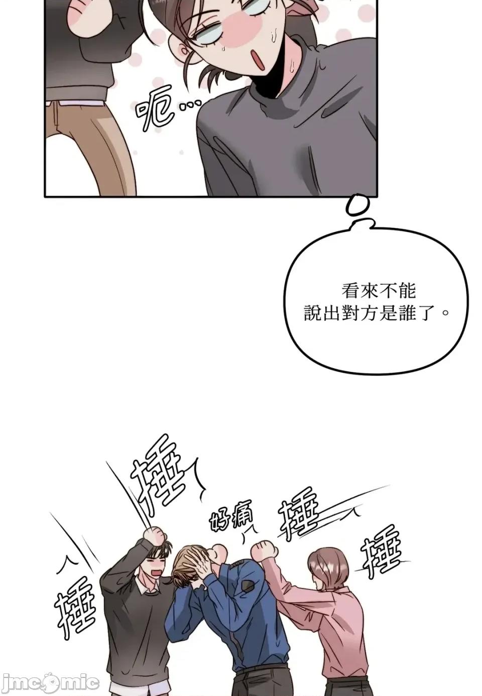 真爱打喷嚏 真爱打喷嚏-第41话 第70页