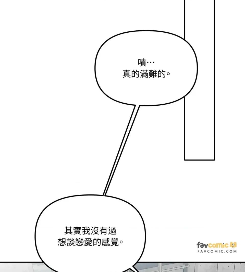 真爱打喷嚏 真爱打喷嚏-第41话 第72页