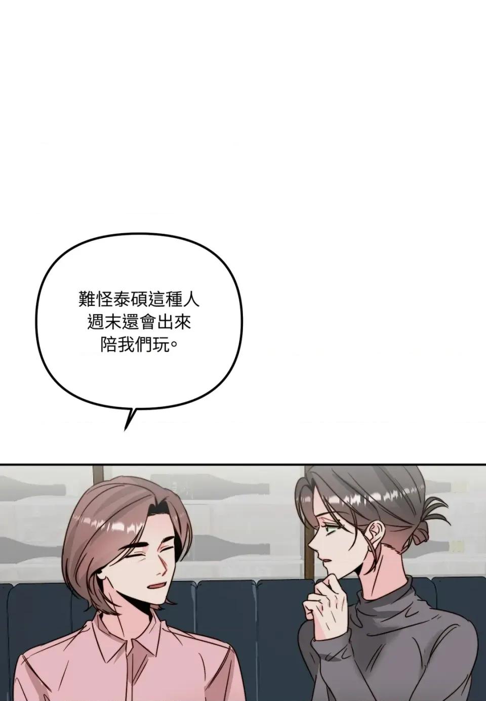 真爱打喷嚏 真爱打喷嚏-第41话 第74页