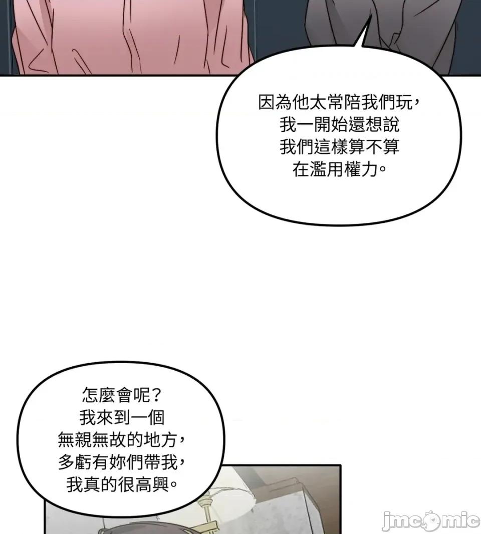 真爱打喷嚏 真爱打喷嚏-第41话 第75页