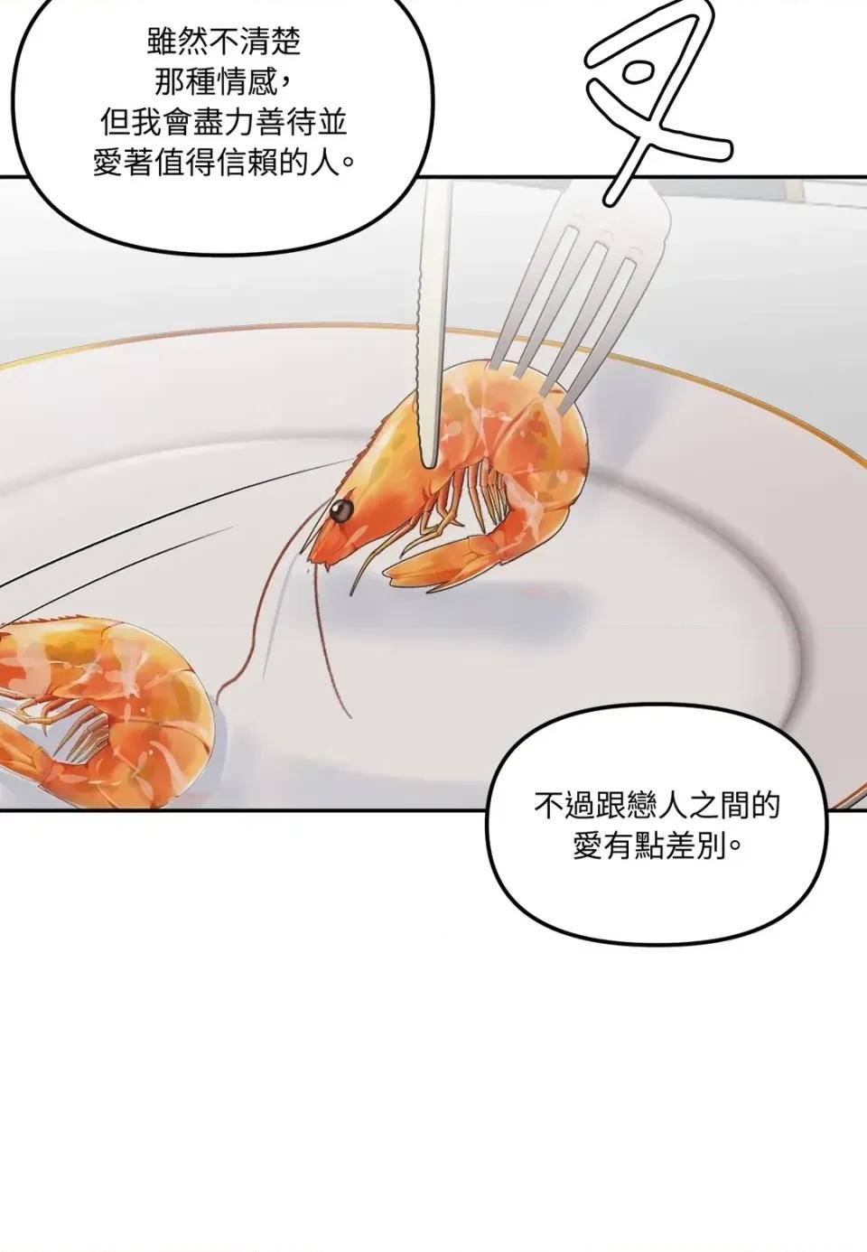 真爱打喷嚏 真爱打喷嚏-第41话 第77页