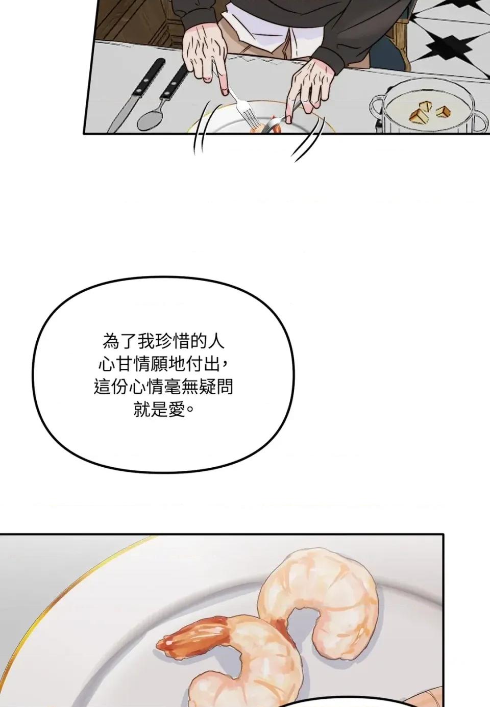 真爱打喷嚏 真爱打喷嚏-第41话 第79页
