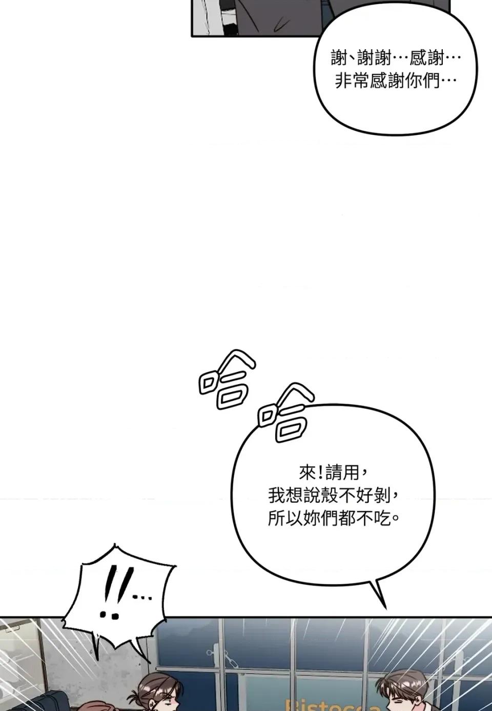 真爱打喷嚏 真爱打喷嚏-第41话 第82页