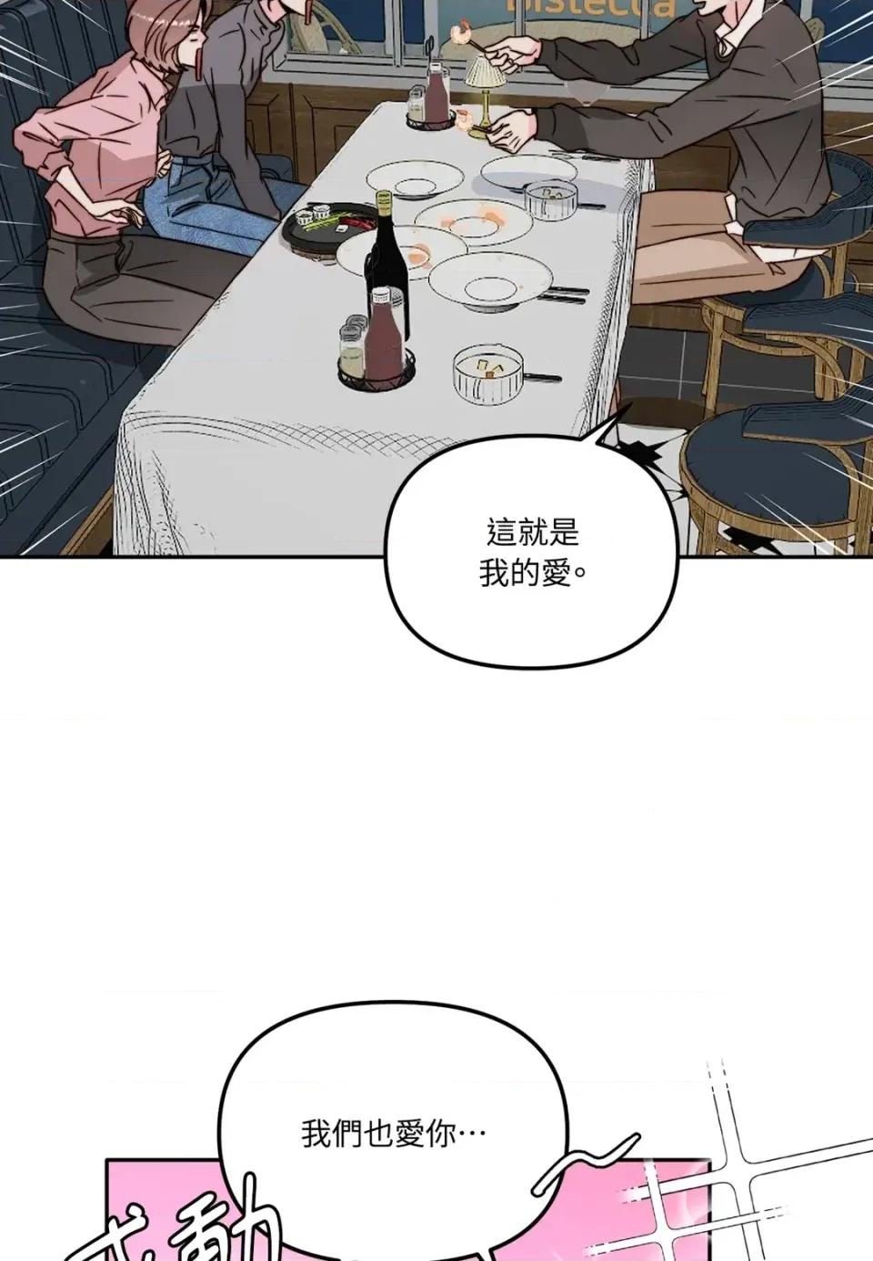 真爱打喷嚏 真爱打喷嚏-第41话 第83页