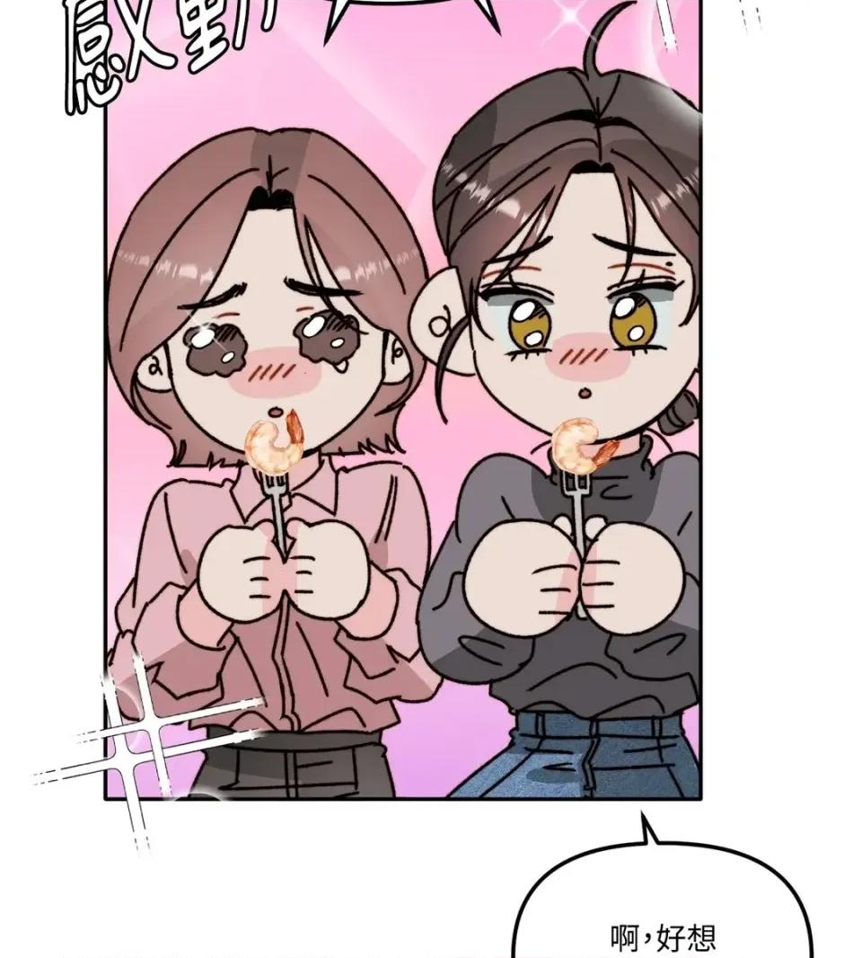 真爱打喷嚏 真爱打喷嚏-第41话 第84页