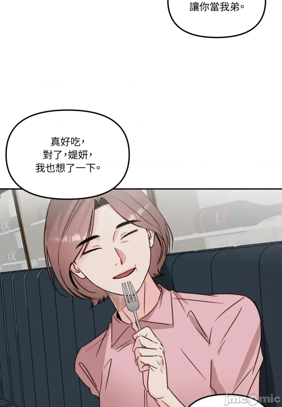 真爱打喷嚏 真爱打喷嚏-第41话 第85页