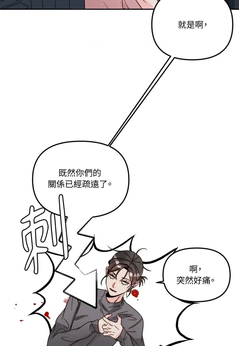 真爱打喷嚏 真爱打喷嚏-第41话 第86页