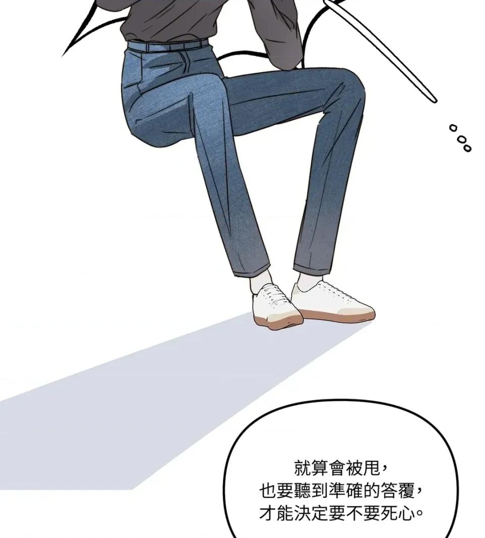 真爱打喷嚏 真爱打喷嚏-第41话 第87页