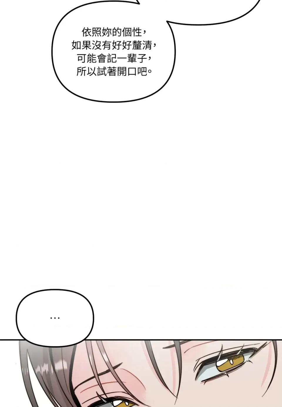 真爱打喷嚏 真爱打喷嚏-第41话 第88页