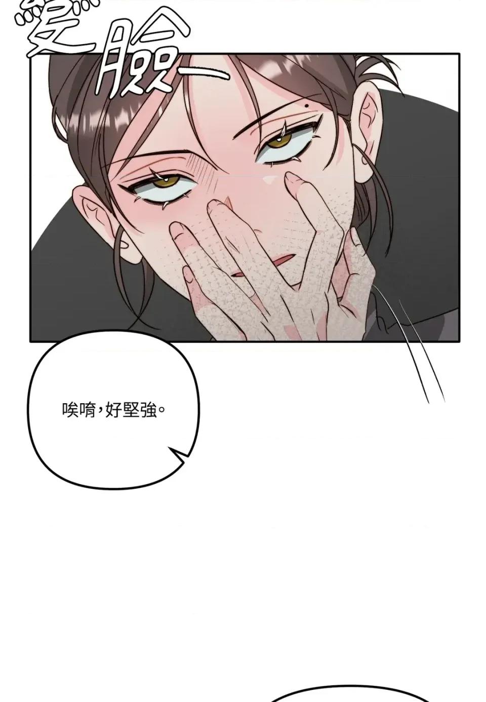 真爱打喷嚏 真爱打喷嚏-第41话 第91页