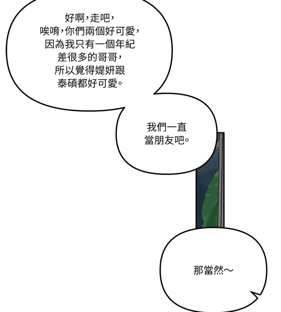 真爱打喷嚏 真爱打喷嚏-第41话 第93页