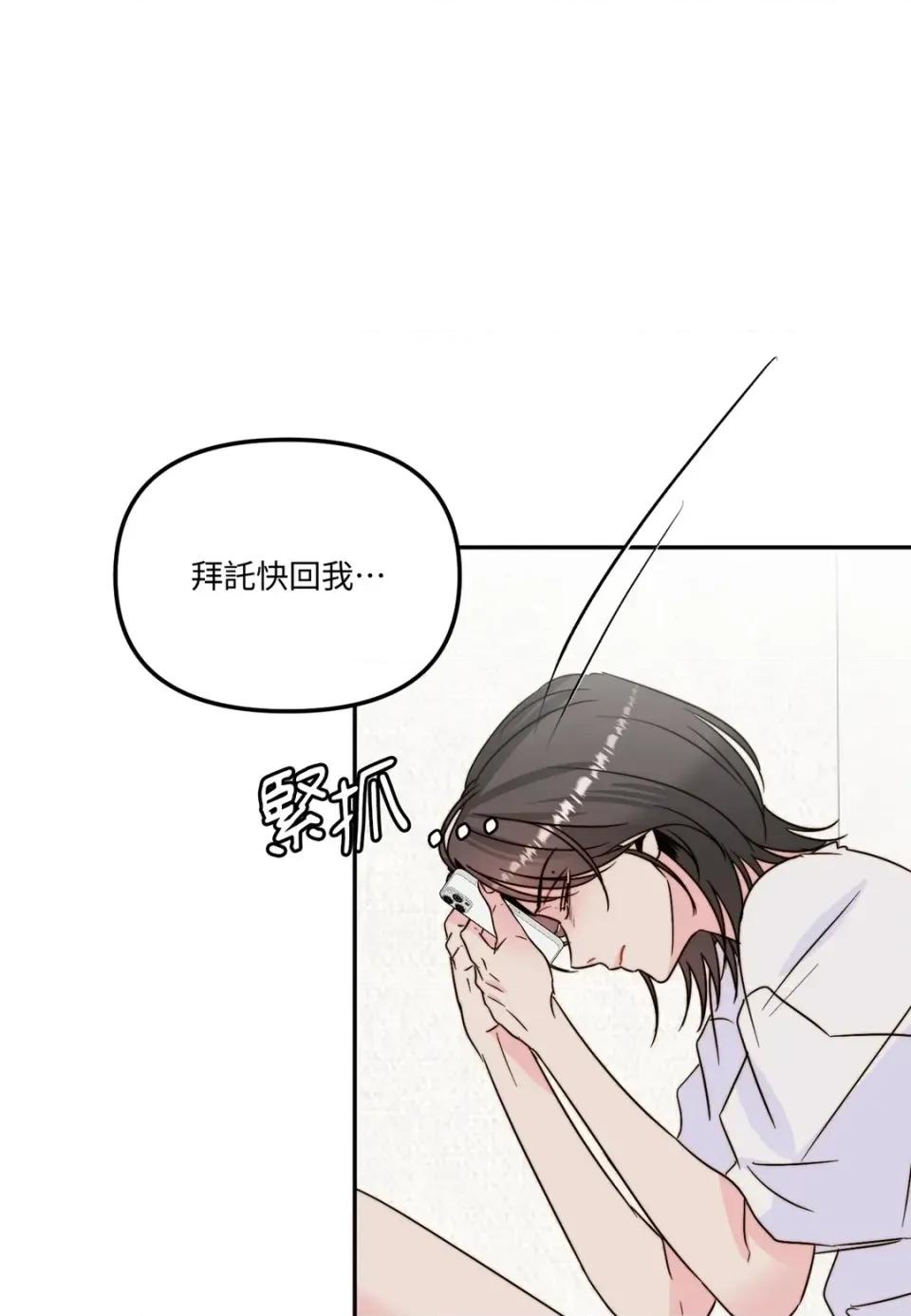 真爱打喷嚏 真爱打喷嚏-第41话 第97页