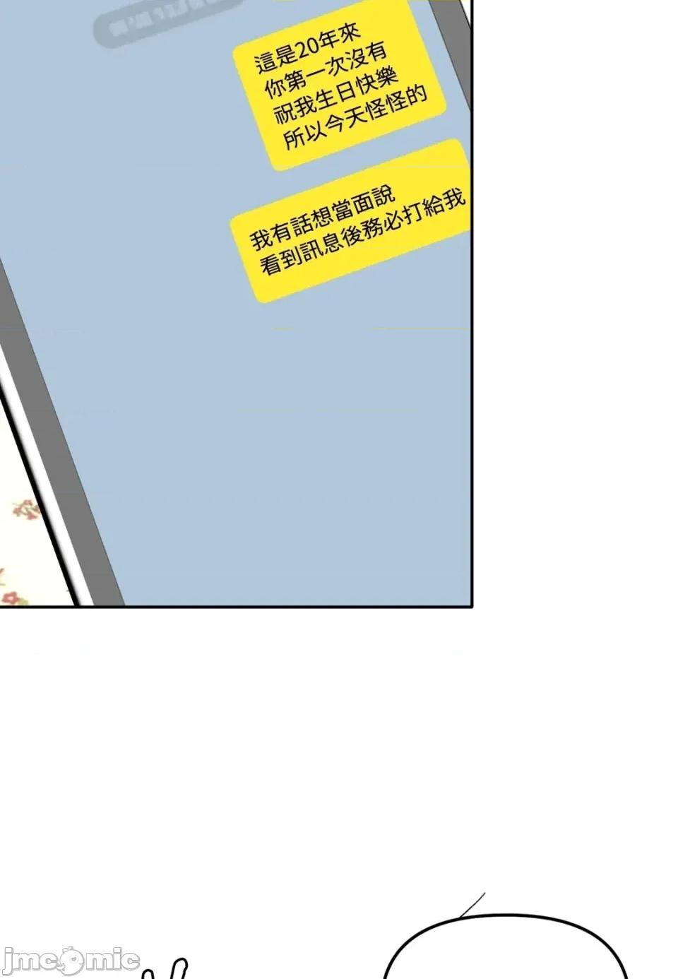 真爱打喷嚏 真爱打喷嚏-第41话 第100页