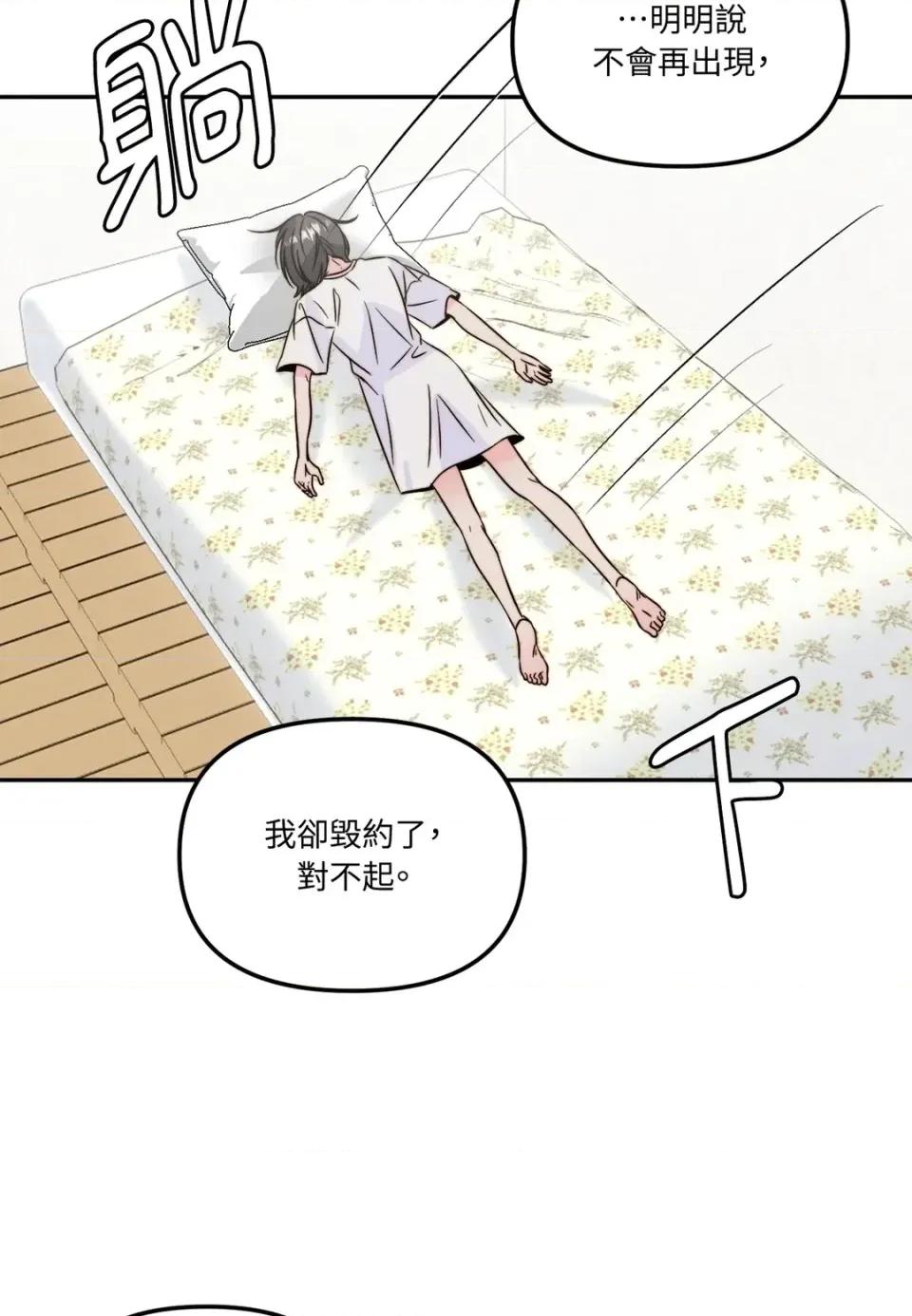 真爱打喷嚏 真爱打喷嚏-第41话 第101页