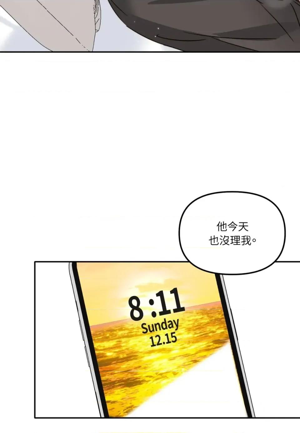 真爱打喷嚏 真爱打喷嚏-第42话 第8页
