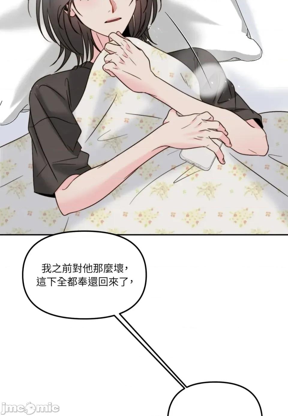 真爱打喷嚏 真爱打喷嚏-第42话 第10页